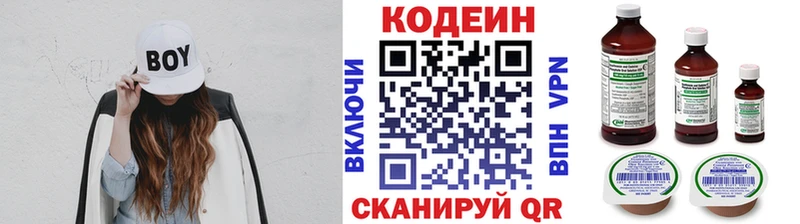 Купить где  Новоузенск  Codein напиток Lean (лин) 
